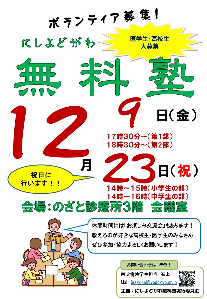 無料塾 ボランティア募集中 大阪民医連 医学生 Com