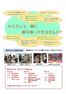 20150807被災地・福島ビラ15年8月ver.2-2