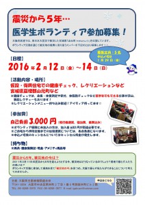 20160212-14被災地支援活動ボランティアビラ16年2月第１弾-1