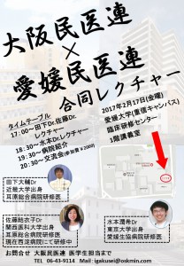 大阪民医連×愛媛民医連