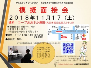 20181117摸擬面接会チラシ