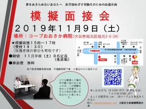 20191109摸擬面接会チラシ