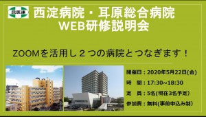 WEB研修説明会