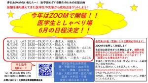 ６月のしゃべり場チラシ