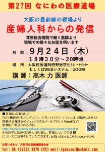 20200924なにわ医療道場