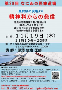 20201119なにわ医療道場.pptx