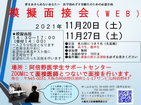 模擬面接のご案内 大阪民医連 医学生 研修医 Com